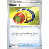 望遠スコープ (パラレル仕様) 146/184 S8b グッズ ポケモンカードゲーム ソード&シールド ハイクラスパック VMAXクライマックス